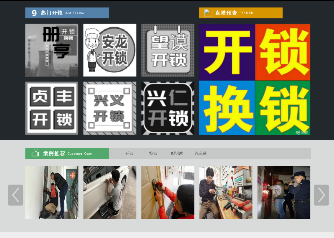 通许黔西南开锁网门户网站